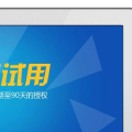 破解软件使用次数及试用天数